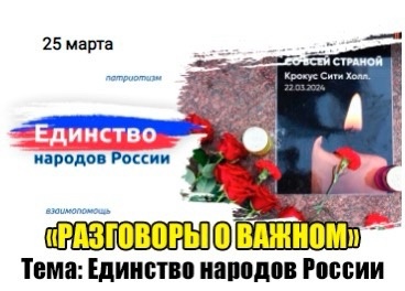 Разговоры о важном.